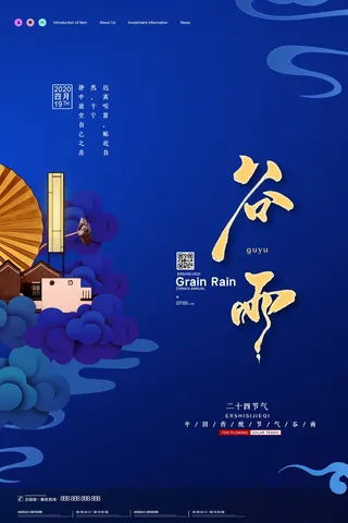 谷雨 二十四节气