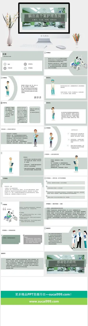 疾病脑出血PPT模板