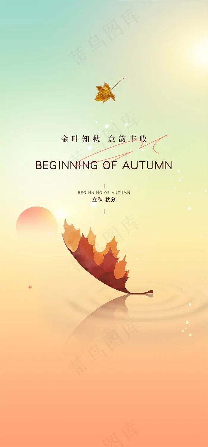 简约黄色立秋海报psd模版下载
