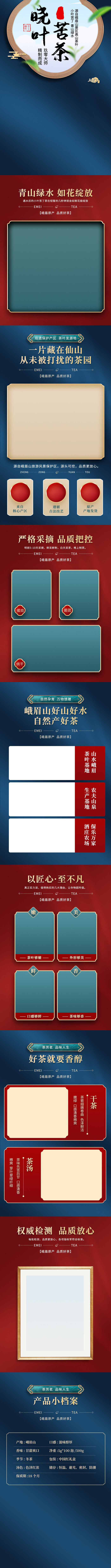 茶蓝红电商详情页模板psd模版下载