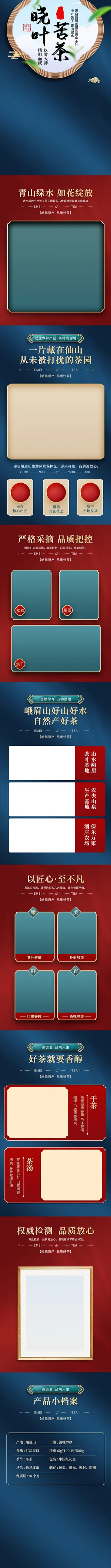 茶蓝红电商详情页模板 茶蓝红电商详情页模板