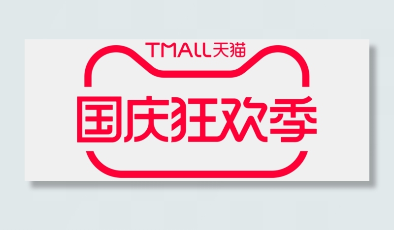 天猫国庆节素材模板免扣