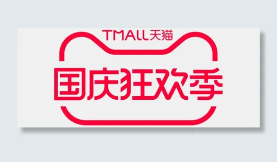天猫国庆节素材模板免扣