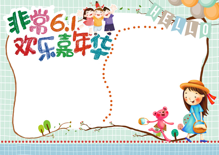 六一儿童节小学生节日免费小报手抄报模板psd模版下载