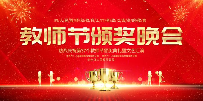 创意清爽中国风教师节海报