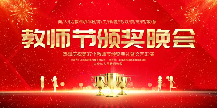 创意清爽中国风教师节海报