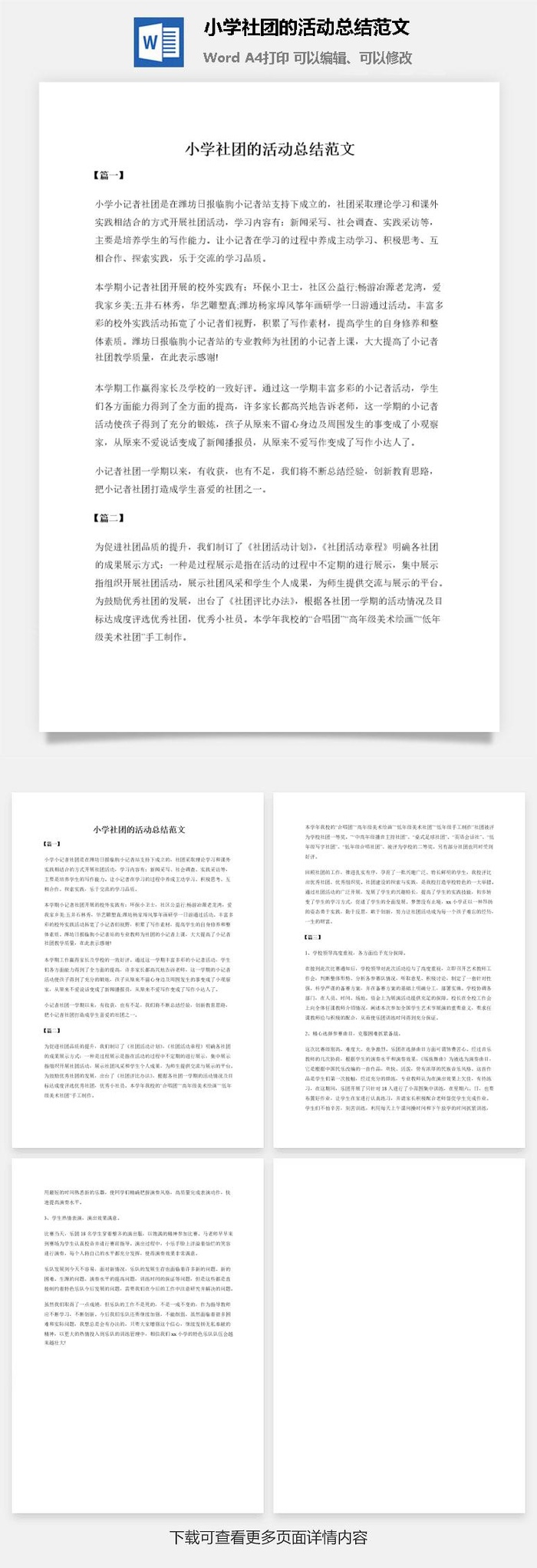 小学社团的活动总结范文