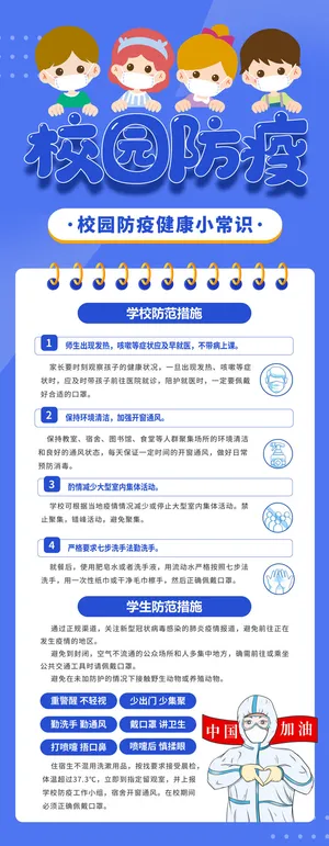 高校大学新生校园防疫简约易拉宝