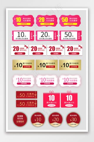 电商唯美可爱节日优惠券综合模板