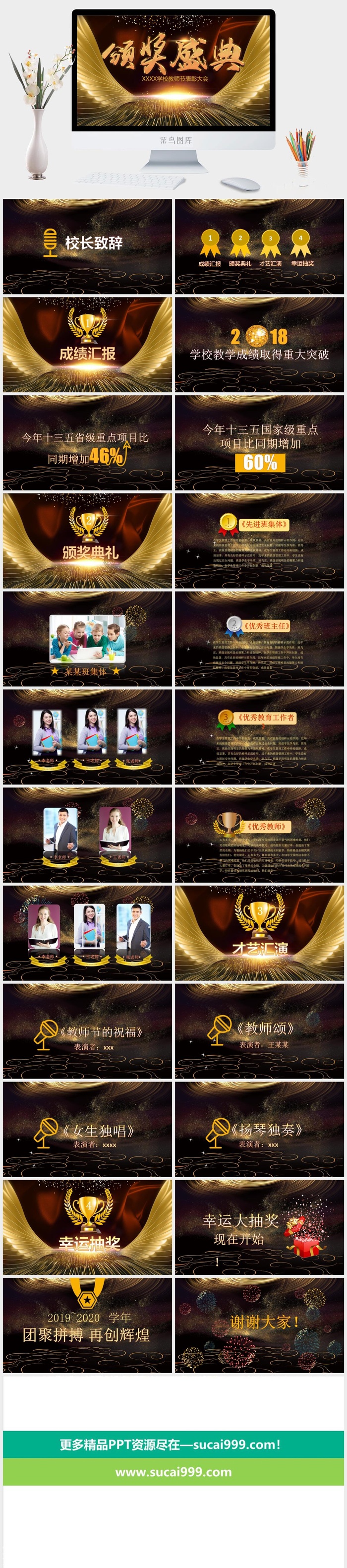 学校教师节表彰大会PPT