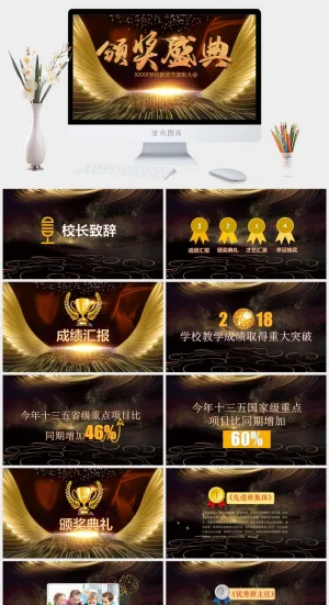 学校教师节表彰大会PPT