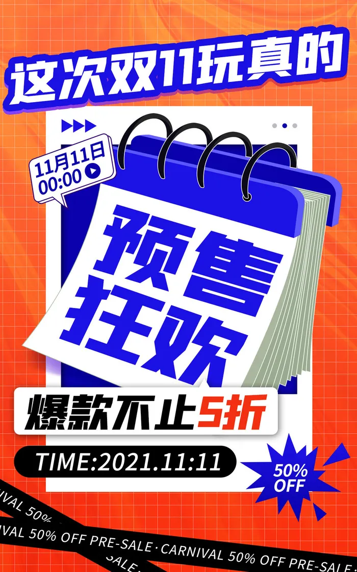 双十一电商直播公众号店铺装修海报psd模版下载