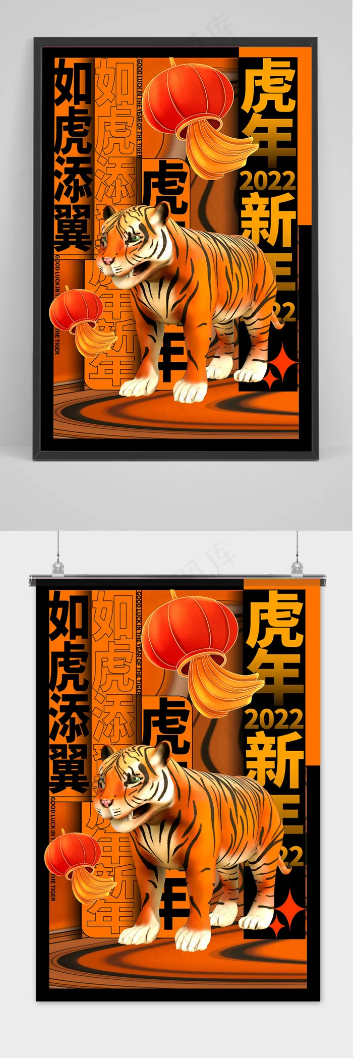 红色大气简约虎年大吉新年海报(3543x5315)psd模版下载