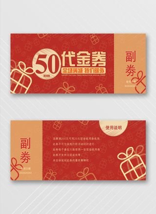 创新优惠券宣传促销图片