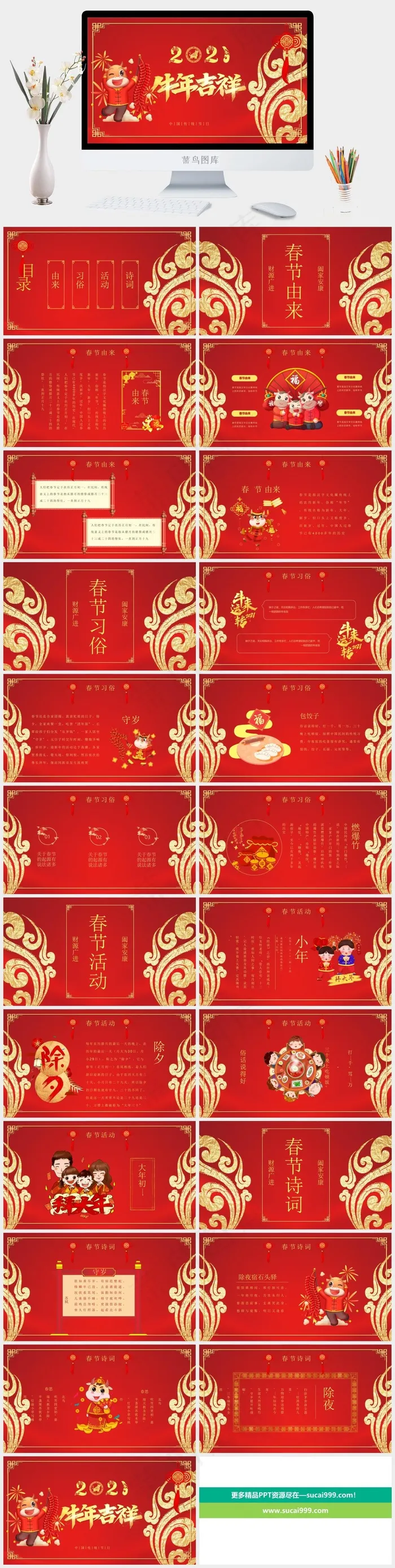 红色卡通风中国风PPT模板