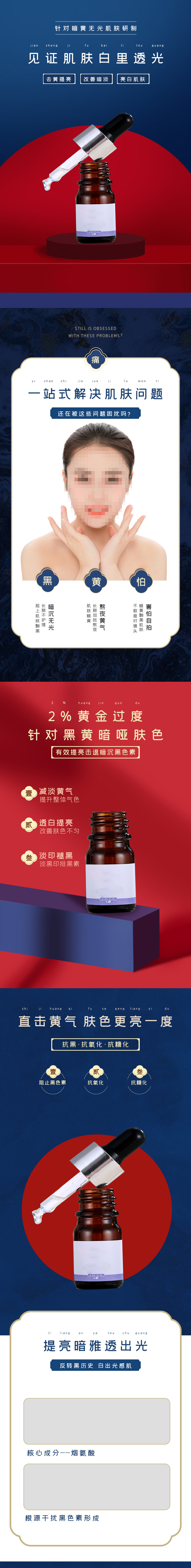美白护肤水化妆品电商首页psd模版下载