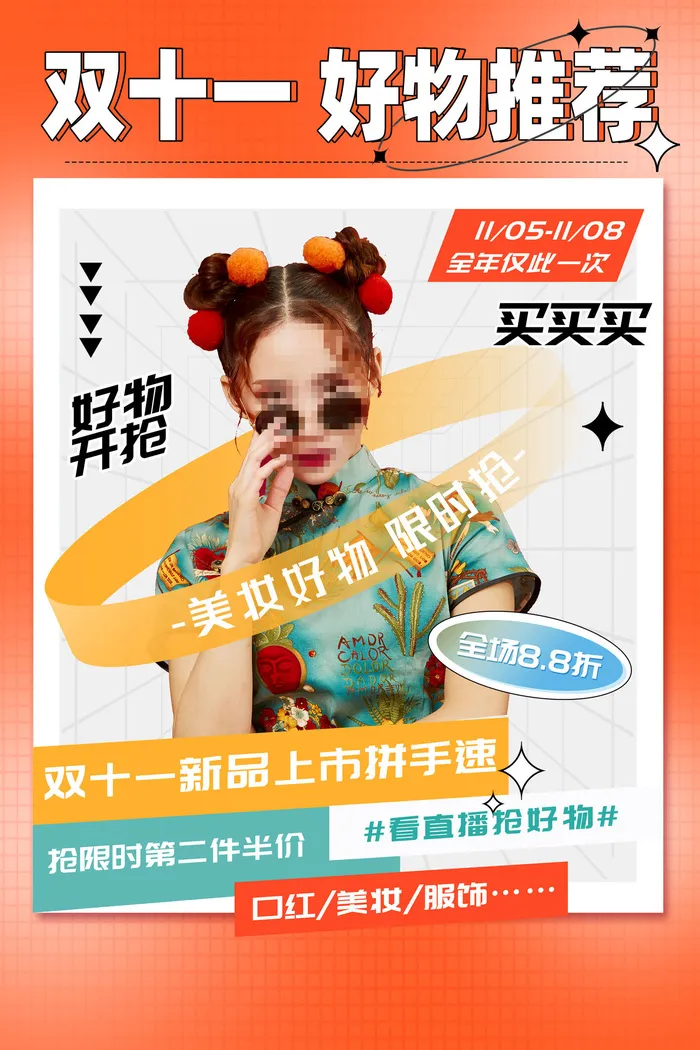 简约蓝色双十一抢购攻略海报psd模版下载