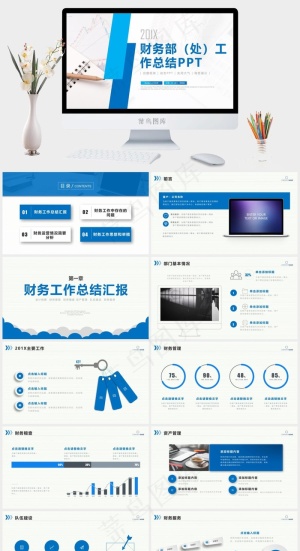 财务部工作总结计划PPT模板预览图