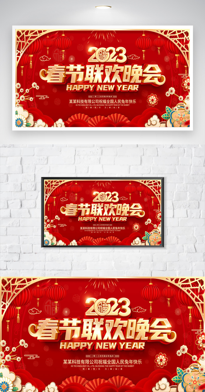 高端2023兔年宣传展板
