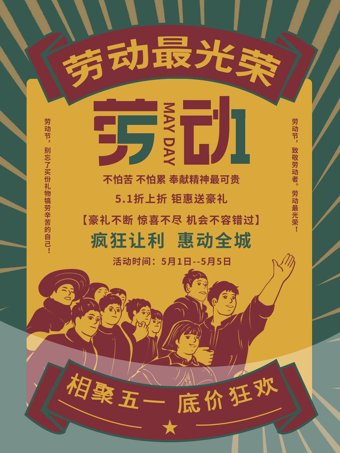 五一51劳动节促销致敬劳动者放假通知海报背景PSD设计素材模板