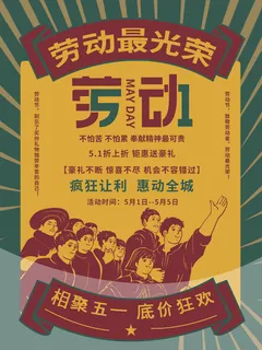 五一51劳动节促销致敬劳动者放假通知海报背景PSD设计素材模板