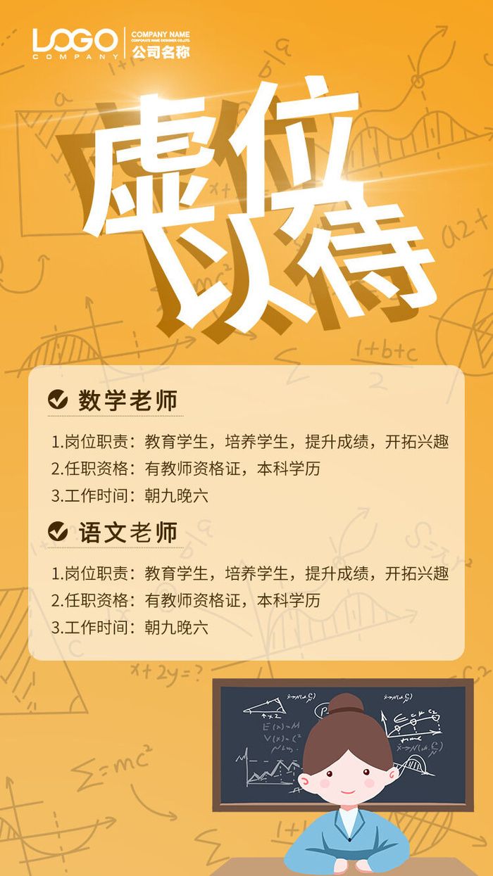 招聘海报psd模版下载