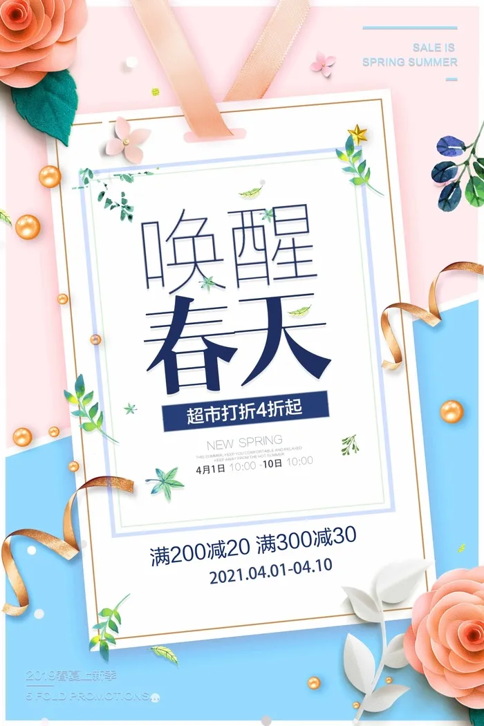 春天 春天促销psd模版下载