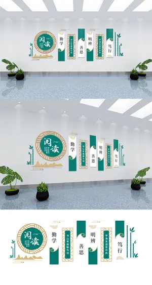 新中式古典校园阅读学校文化墙展馆展厅文化墙