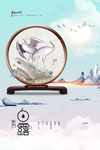 创意中国风白露传统节气海报