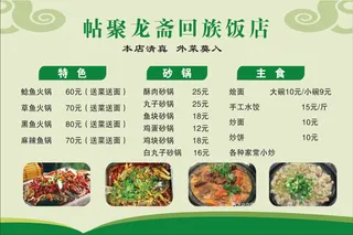 绿色清真饭店价目表回族餐馆价格表