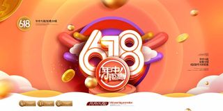 618 淘宝618