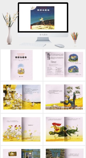 不一样的卡梅拉1-我想去看海绘本故事PPT模板预览图