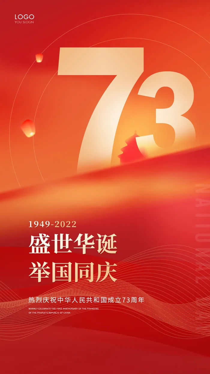 红色简约国庆节手机海报psd模版下载