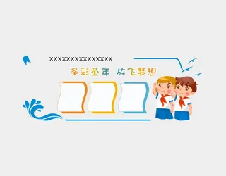 儿童快乐文化墙