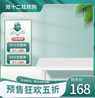 电商主图 电商活动主图模板