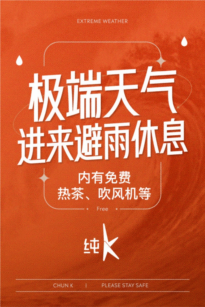 紧急避雨海报展架橘黄色)ai矢量模版下载
