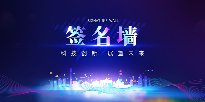 2022企业公司会议年会颁奖舞台背景图展板签到签名墙psd素材模板