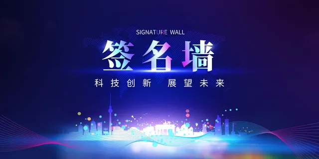 2022企业公司会议年会颁奖舞台背景图展板签到签名墙psd素材模板