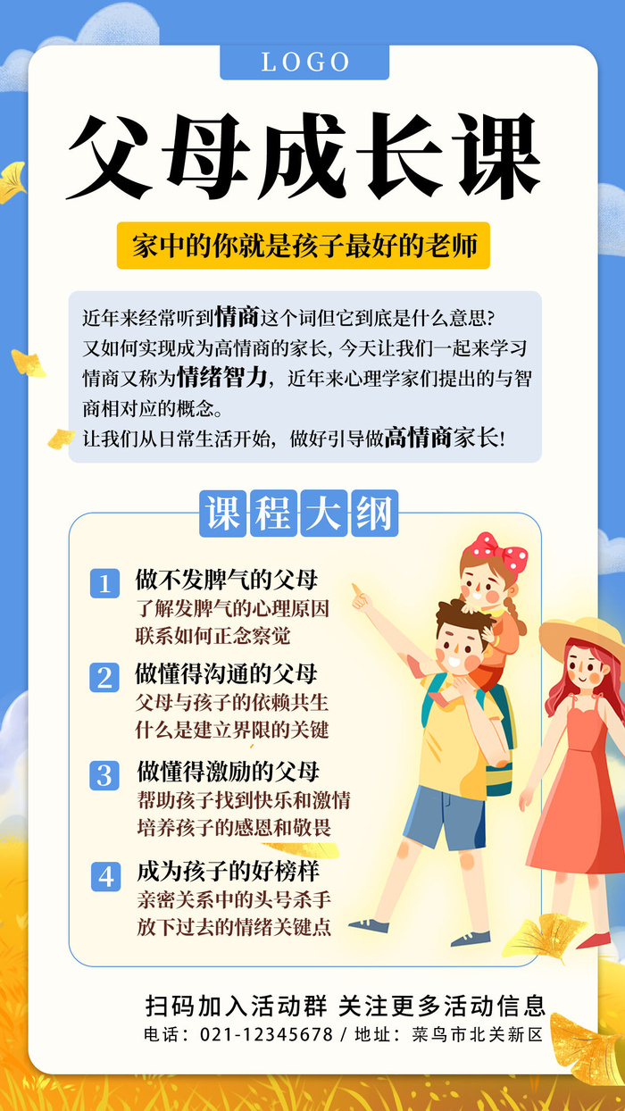 蓝色简约家庭教育促销课成长课父母亲子教育手机海报家庭教育ui手机海报psd模版下载