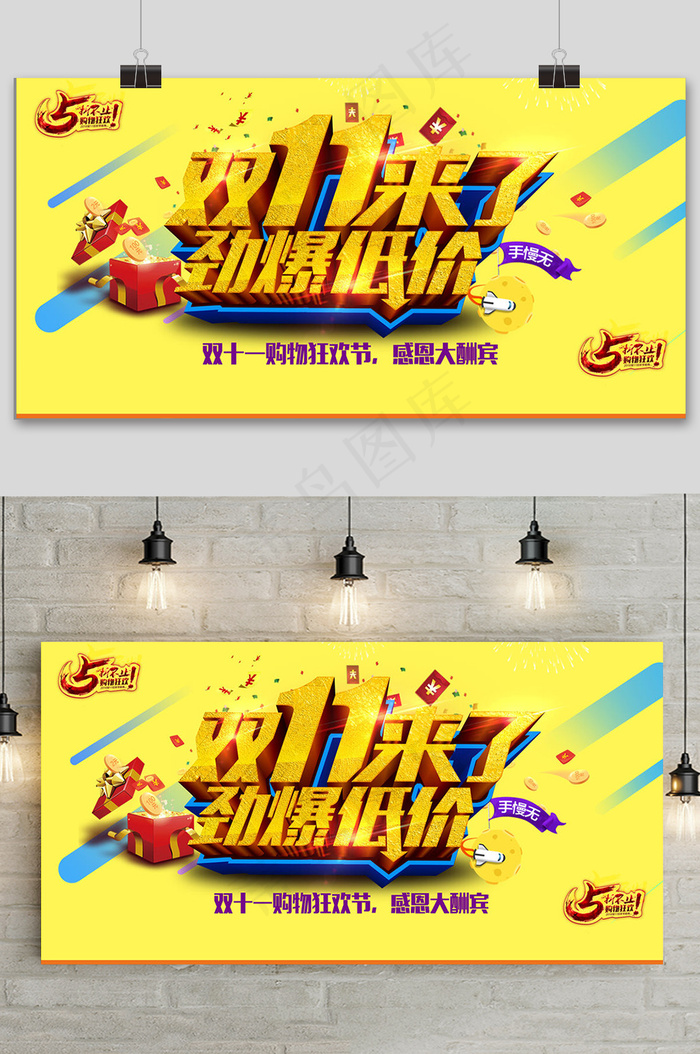 黄色大气双十一来了狂欢盛典展板