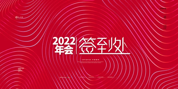 2022企业公司会议年会颁奖舞台背景图展板签到签名墙psd素材模板psd模版下载