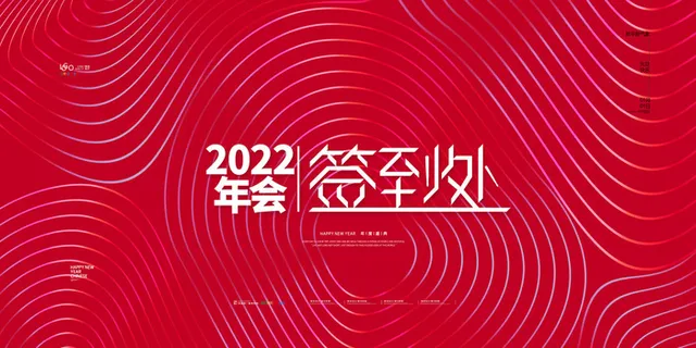 2022企业公司会议年会颁奖舞台背景图展板签到签名墙psd素材模板