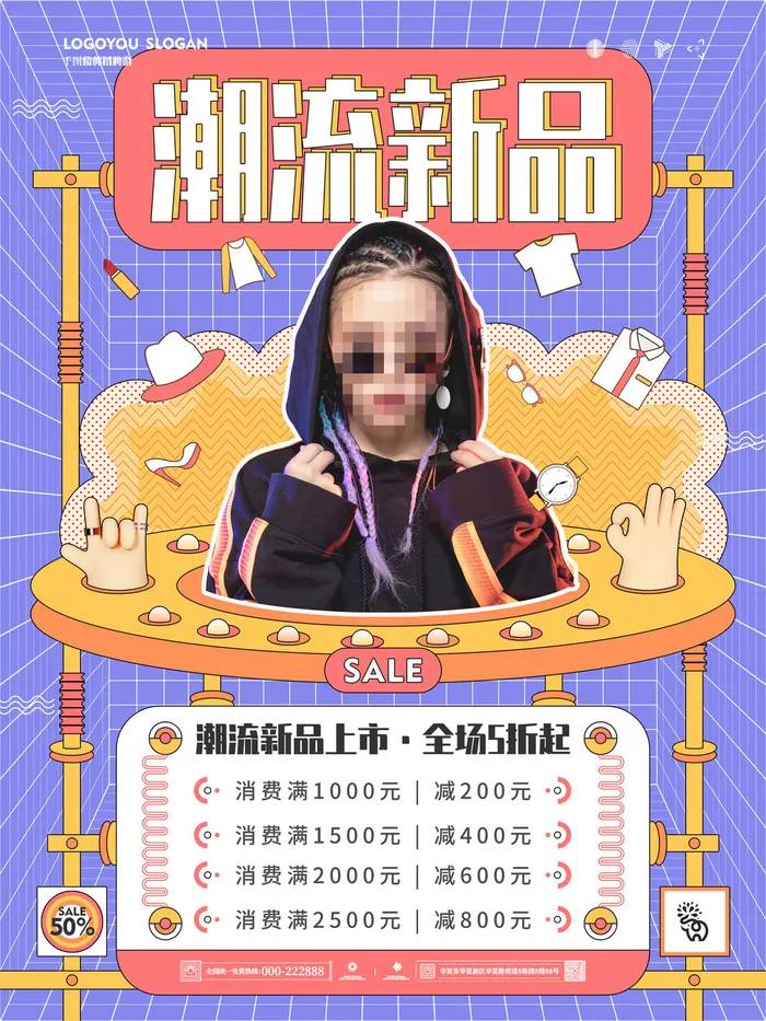 时尚创意孟菲斯活动促销海报图开业宣传单潮流背景PSD素材psd模版下载