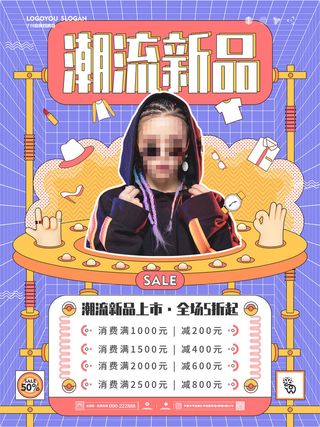 时尚创意孟菲斯活动促销海报图开业宣传单潮流背景PSD素材