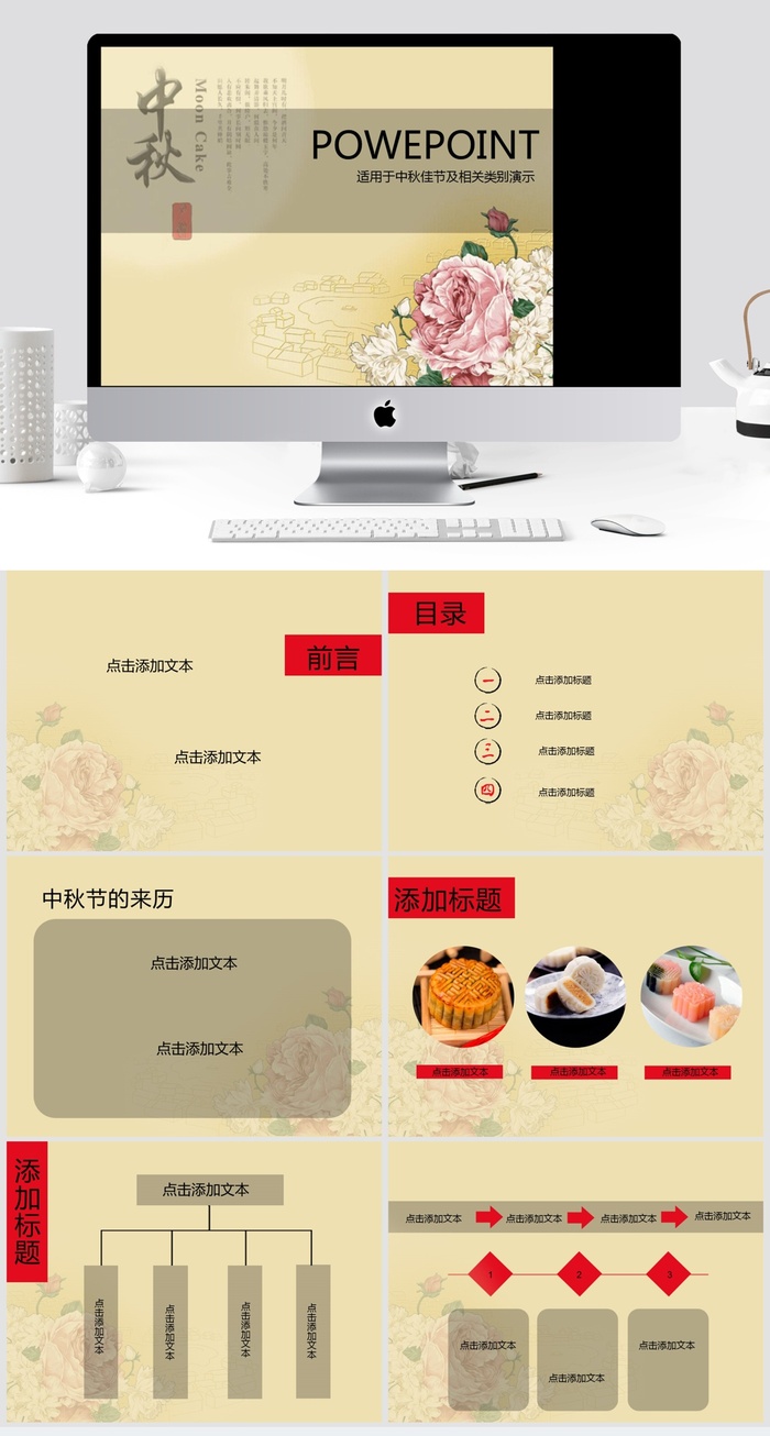国花牡丹中秋节ppt模板