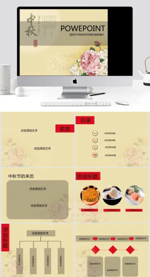 国花牡丹中秋节ppt模板预览图