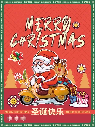 圣诞节 圣诞节图片