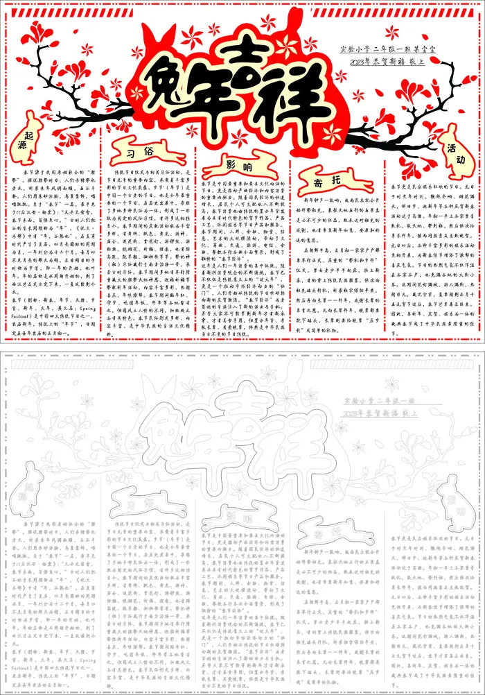 兔年吉祥小学生手抄报矢量设计作品填色cdr矢量模版下载