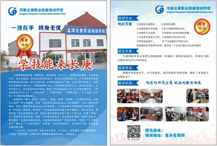 长庚彩页蓝色简约双面cdr矢量模版下载