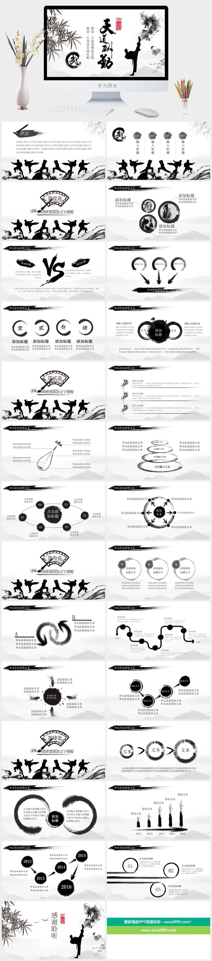 中国武侠风PPT模板